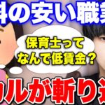 【低賃金】保育士の給料が安い理由は〇〇です。安月給に悩む質問者にズバッとヒカルが斬り込む【ヒカルまとめ】