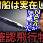 【オウムアムア】NASAの不自然な公式発表。歴史上初の恒星間移動物質【岡田斗司夫/切り抜き】【岡田斗司夫まとめ】