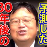 30年後の僕はきっと◯◯をやってると思うよ【岡田斗司夫/切り抜き】【岡田斗司夫まとめ】