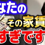 【ひろゆき】「まだ家賃で消耗してるの？」そのお金は本当に意味があるのか考えた方がいいですよ【 切り抜き 2ちゃんねる 思考 論破 kirinuki きりぬき hiroyuki】