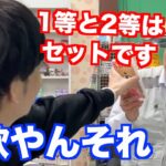 【詐欺】ヒカルに対して1等を当てても2等を当てないと景品は出さないと言い出す店長がヤバいｗ【ヒカルまとめ】