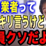 【ひろゆき】●●業者のこの言葉には絶対に気をつけろ！彼らはあなたを100%騙そうとしてます【切り抜き 詐欺師 webマーケティング SEO アルゴリズム イケメン 歯医者 コンサル hiroyuki】