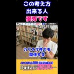 【思考のひねり方】優秀な人はここが違う。単なる知識力との違い！daigo流論文の読み方#Shorts【DaiGoまとめ】