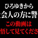 【ひろゆき】これが日本の会社の"暗黙のルール"です。知らずに働いてると人生詰むかもしれませんよ【 切り抜き ひろゆき切り抜き 論破 中田敦彦のyoutube大学 hiroyuki kirinuki】