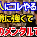 【折れない心の作り方TOP5】すでにこの習慣がある人は、逆境に強い鋼のメンタルの持ち主です！失敗しても立ち直れるので、いずれ成功へと辿り着くこと間違いなしです！【DaiGo 切り抜き】【DaiGoまとめ】