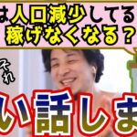 日本は貧乏になってしまうのか？人口減少という大問題を抱える日本の今後を分析するひろゆき【切り抜き/論破】