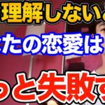 これマジです！あなたの恋愛が上手くいかない理由はコレができていないからです、すぐできるこのステップを踏めば一気に上手く行くその方法とは【DaiGo 恋愛 切り抜き】【DaiGoまとめ】