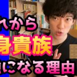 【当てはまってる？】独身の方がむしろ幸せになれる診断テスト【DaiGoまとめ】