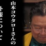 【岬めぐり】すいません、山本コウタローさん亡くなったのにこんな楽しそうに話して【岡田斗司夫/切り抜き】【岡田斗司夫まとめ】