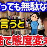 【頑固な相手の意見を気づかぬうちに変える方法】相手の生き方や信念すら変えてしまう強力なテクニックです！相手の意見を変える際には、ぜひ試してみてください！【DaiGo 切り抜き】【DaiGoまとめ】