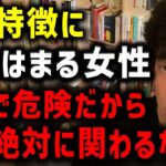 この特徴に当てはまる女性と関わると人生崩壊します。マジで気をつけろ…【DaiGo/切り抜き/恋愛/人間関係】【DaiGoまとめ】