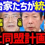 【ひろゆき】統一教会と各党の関係性の全てをお話します