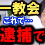 ※統一教会暴露※宗教現役信者と話して感じた闇暴露。統一教会信者は完全に●●です…【旧統一教会】【政治家暴露】【安倍元首相】【ひろゆき】【hiroyuki】【西村博之】【切り抜き/論破】