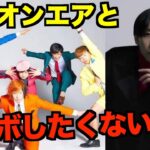 ヒカルが東海オンエアとコラボしたくない理由について語る【ヒカルまとめ】