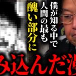 「ごめんね、こんな嫌なシーン見せちゃって…」僕はこんな主人公を今まで見た事がないんだ。この作者はキャラの造形がとんでもないレベルに達している。【亜人/進撃の巨人/岡田斗司夫/サイコパスおじさん」【岡田斗司夫まとめ】