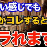 絶対ダメ！片思いでどれだけ良い感じでもコレだけは嫌われるから絶対にするな、なぜか逆効果なみんながやりがちが事とは【DaiGo 恋愛 切り抜き】【DaiGoまとめ】