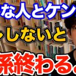 警告です！好きな人や恋人とケンカした時は絶対にコレをしてください、良い関係に戻るために絶対にやるべき事とは【DaiGo 恋愛 切り抜き】【DaiGoまとめ】