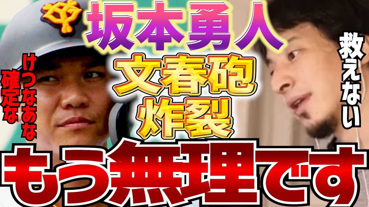 坂本勇人に文春砲炸裂。けつなあな確定させ、妊娠させ、中絶させ…今回は救えません。 – ひろゆきまとめちゃんねる