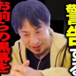 "座り込みの黒幕"に気付いてゾッとしました。辺野古基地反対運動を裏で操ってたのはXXXなんですよね、、、【ひろゆき 切り抜き 論破 ひろゆき切り抜き ひろゆきの部屋 hiroyuki 統一教会】