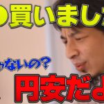 確実にカモられます。円安地獄の今、PCや●●を買うと大損するんすよね…【 論破 節約 お金 円安】