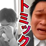 【ひろゆき】トミックのUUUM退所について TOMIKKU UUUM脱退 ウームやめた youtuber UUUM抜けた【切り抜き/論破】