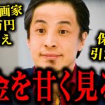 【ひろゆき】※日本の年金ほど優れた制度って他の国にはないですよ。年金制度についてひろゆきが語る【切り抜き/論破】