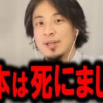 ※日本人は覚悟して聞いて下さい※不景気の原因を全部暴露します。もうすぐ日本で●●な事件が多発するかも。【クレカ】【警告】【中国】【ひろゆき】【hiroyuki】【西村博之】【切り抜き/論破】