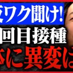 【緊急】4回目の接種後に起きた体の変化を全てお伝えします。【ひろゆき 切り抜き ひろゆき切り抜き hiroyuki ワクチン 反ワク コロナ 東京 論破】