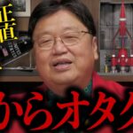 【岡田斗司夫】リア充の人って承認欲求がベースなんだけどオタクって〇〇〇の方が幸せって考えなんだよね…【 切り抜き / サイコパスおじさん】【岡田斗司夫まとめ】