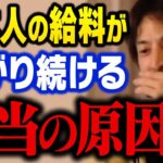 【ひろゆき】日本人の“ある事”が原因で給料が増えません。ニッポンが20年間賃上げできない理由がわかりました【切り抜き】