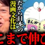 なぜ日本ではこんなにアニメや漫画が盛んなのか？日本の特殊性【岡田斗司夫/切り抜き】【岡田斗司夫まとめ】