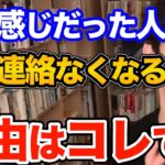 これが答えです。恋愛で良い感じの仲になったのに急に連絡取れなくなる理由と対策教えます、今後こう言ったことがなくなるようにするためにできる事とは【DaiGo 恋愛 切り抜き】【DaiGoまとめ】