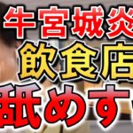 【ひろゆき】【ヒカル×宮迫】焼肉屋の牛宮城の炎上の件苦言！飲食舐めるな！成功する方法はヒカルさんと宮迫さんが●●をするしかありません。【焼き肉屋】【切り抜き/論破】