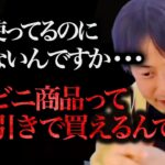 9割の日本人は知りません。コンビニで商品を買う時にXXXをするだけで定価からかなり割引されるんですよね【ひろゆき 切り抜き 論破 ひろゆき切り抜き ひろゆきの部屋 hiroyuki ガーシー 節約】