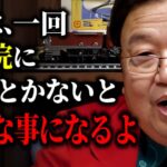 【現代の病】●●にハマり日常生活が送れなくなった相談者。一回病院に行っとかないと後々しんどくなるよ【岡田斗司夫/切り抜き】【岡田斗司夫まとめ】