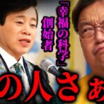 【大川隆法】この人実は●●なんですよ【幸福の科学、大川隆法総裁が逝去/清水富美加/偏見/日本人/統一教会】【岡田斗司夫/切り抜き】【岡田斗司夫まとめ】