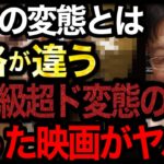 ゲ口を吐くシーンやウ●チするシーンまで撮ったえげつない変態。実話に基づく変態映画【岡田斗司夫/切り抜き】【ベネデッタ】【岡田斗司夫まとめ】