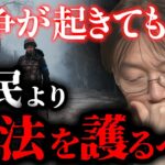 【炎上？】岡田斗司夫が語る憲法の重要性！【岡田斗司夫/切り抜き】【岡田斗司夫まとめ】