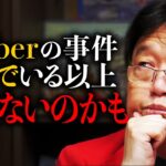 【 V Tuber レイプ事件 】人を狂わす仕事である自覚を持って欲しいと思います。【岡田斗司夫 / 切り抜き / サイコパスおじさん】【岡田斗司夫まとめ】