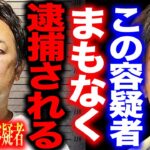 【ひろゆき】※ガーシー容疑者の逮捕まで秒読み※逮捕状を請求＆国際手配されたガーシー前議員に待ち受ける悲惨な末路が…【切り抜き 論破 ひろゆき切り抜き hiroyuki NHK党 立花孝志党首 参議院】