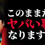 【憲法改正】今の国論に、サイコパスはこう警鐘を鳴らす【戦争】【岡田斗司夫 / 切り抜き / サイコパスおじさん】【岡田斗司夫まとめ】