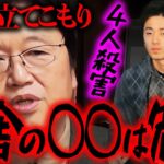 【長野猟銃立てこもり事件】犯罪に手を染めても〇〇されるよりマシ【岡田斗司夫/切り抜き/サイコパスおじさん/青木正憲/元長野県中野市議会議員/青木正道】【岡田斗司夫まとめ】