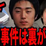 長野立てこもり事件の青木容疑者を追い詰めた真相はコレです。あなたの近くにも潜む宗教や社会地位に取り巻く闇について。【ひろゆき 切り抜き 長野県 立てこもり 犯人 事件 パトカー 被害者 青木】