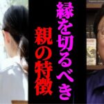 因果応報だよ…自分の幸せを思うならそういう親とは縁を切っていいと思います。毒親の老後の面倒を見るつもりはない相談者【岡田斗司夫/切り抜き】【岡田斗司夫まとめ】