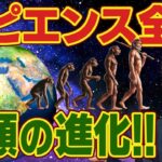 【サピエンス全史①】1200万部突破の世界的ベストセラーを世界一わかりやすく解説