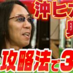 アロマティックトークinぱちタウン #195【木村魚拓 × 沖ヒカル × 中武一日二膳】★★隔週水曜日配信★★【ヒカルまとめ】