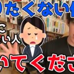 人間が幸せに働くにはやりたい仕事じゃなければダメなのか？やりたくないことをしてる人にDaiGoが伝えたいこと【DaiGoまとめ】