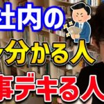 【転職に関する色々な真実】危険な転職の仕方や、仕事できる人の特徴など、様々なことをDaiGoが教えてくれました【切り抜き】【DaiGoまとめ】