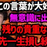 この口癖が増えたら人生終了TOP5【DaiGoまとめ】