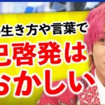 【自己啓発】「ただのビジネス」300冊読破で気付いた落とし穴【DaiGoまとめ】